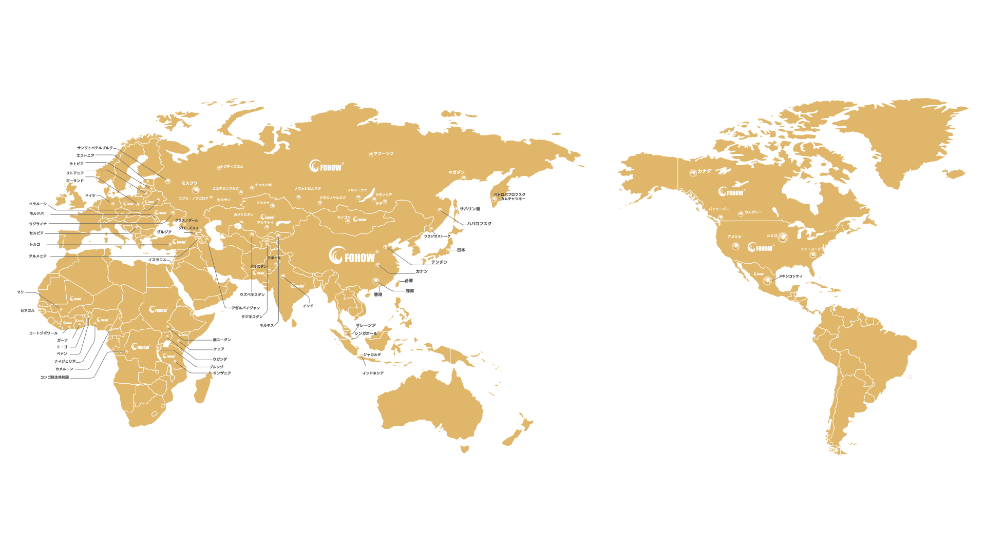 グローバル事業版図