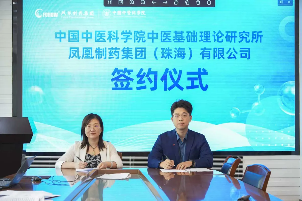 FOHOWグループと中国中医科学院が正式に契約締結